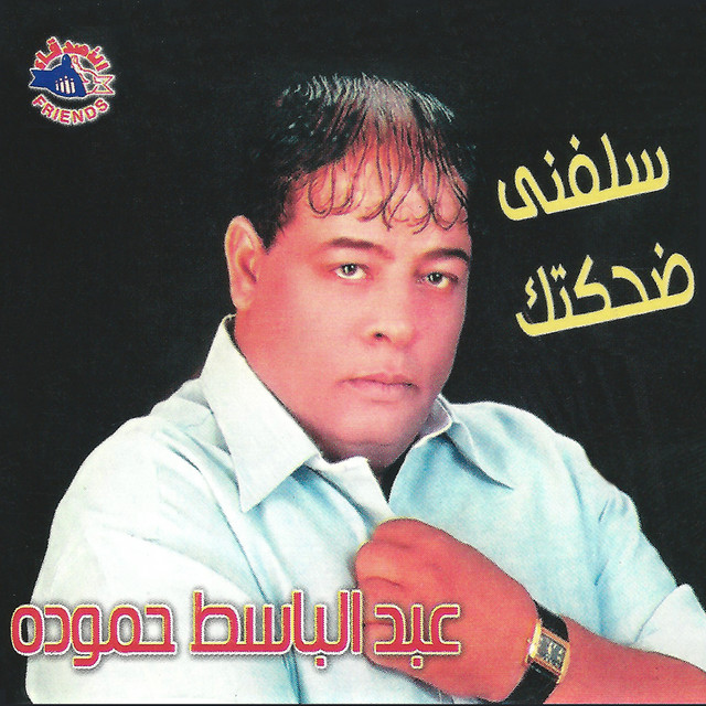 Abdel Basset Hamouda
