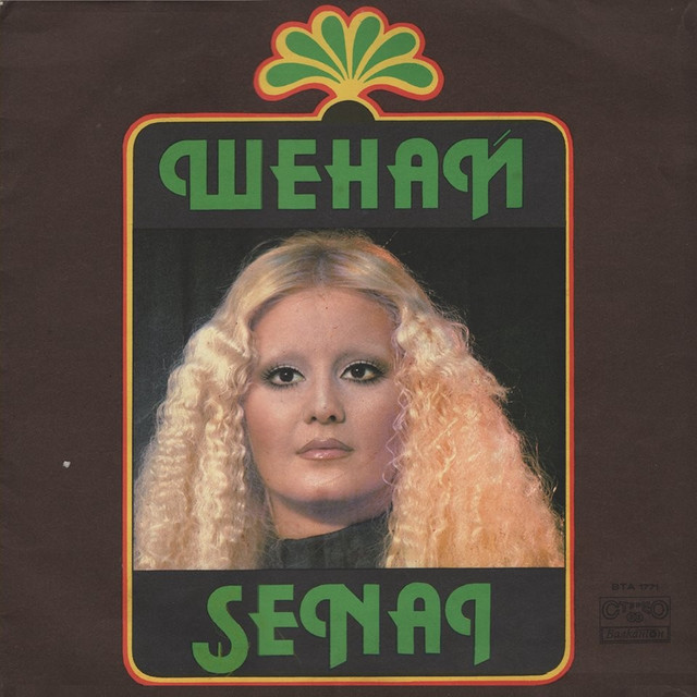 Şenay Yüzbaşıoğlu